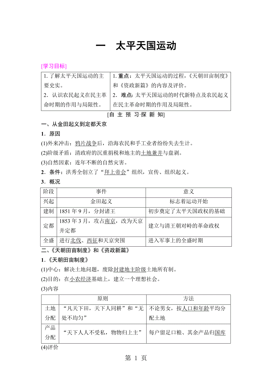 2023年专题 太平天国运动.doc_第1页