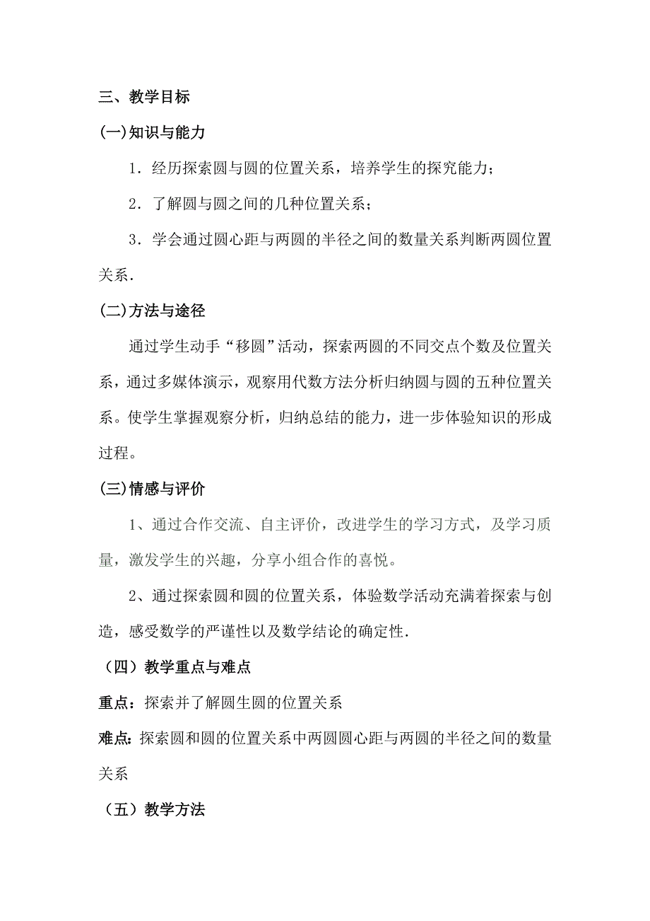 圆与圆的位置关系教学设计_第3页