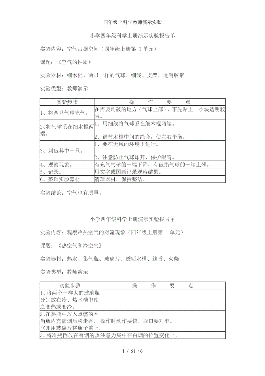 四年级上科学教师演示实验_第1页