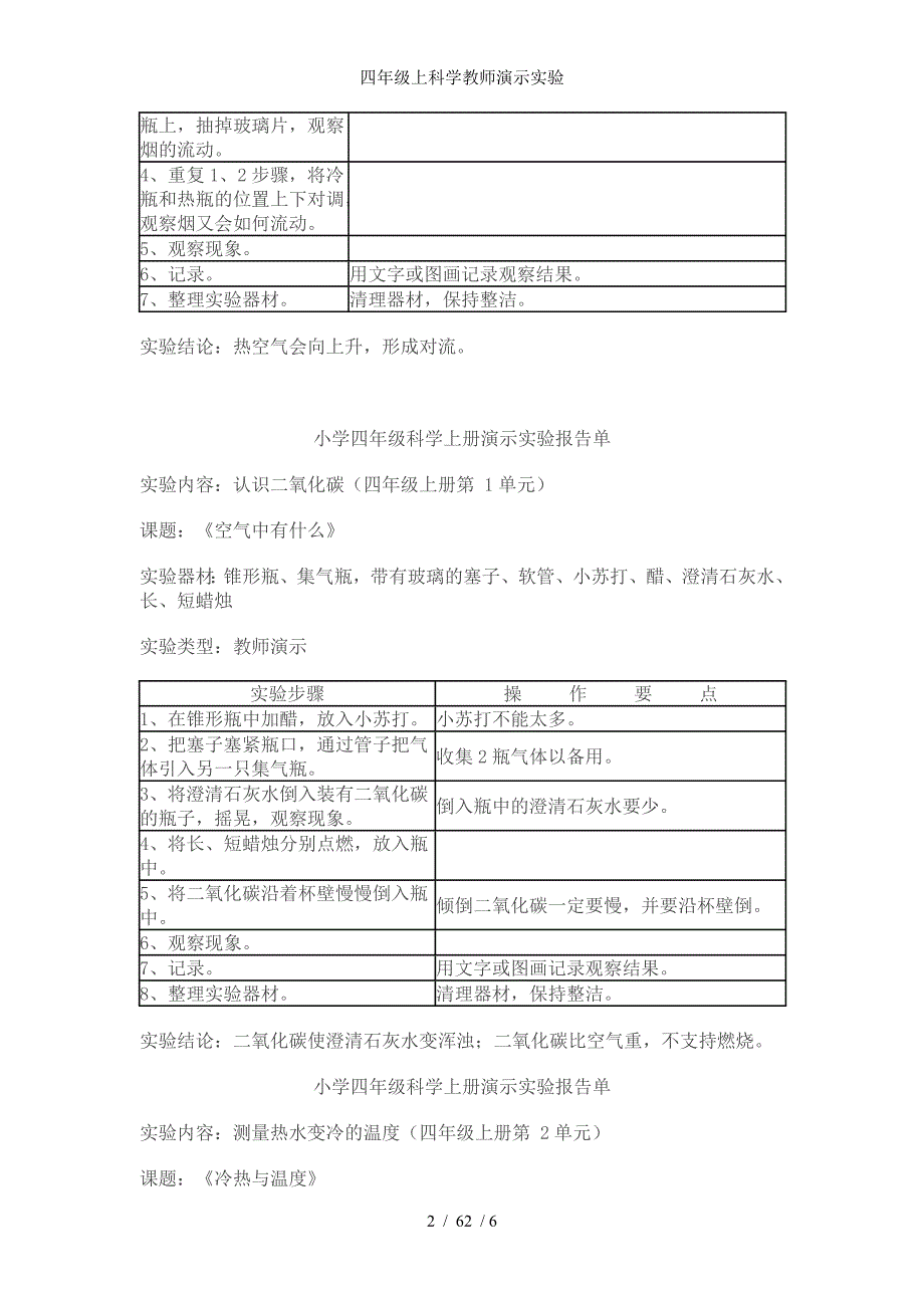 四年级上科学教师演示实验_第2页