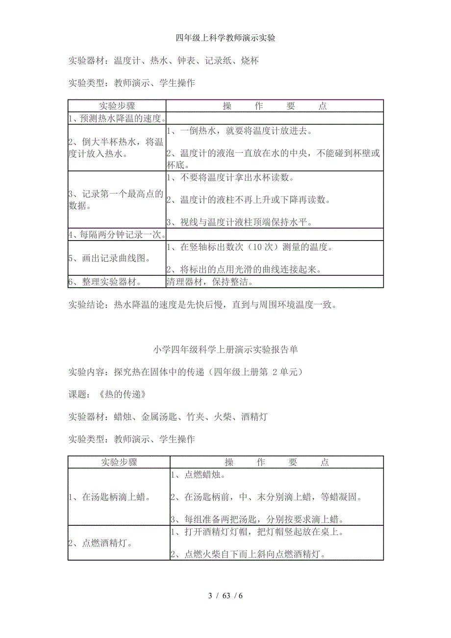 四年级上科学教师演示实验_第3页