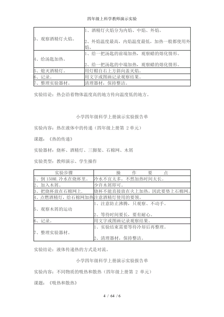 四年级上科学教师演示实验_第4页