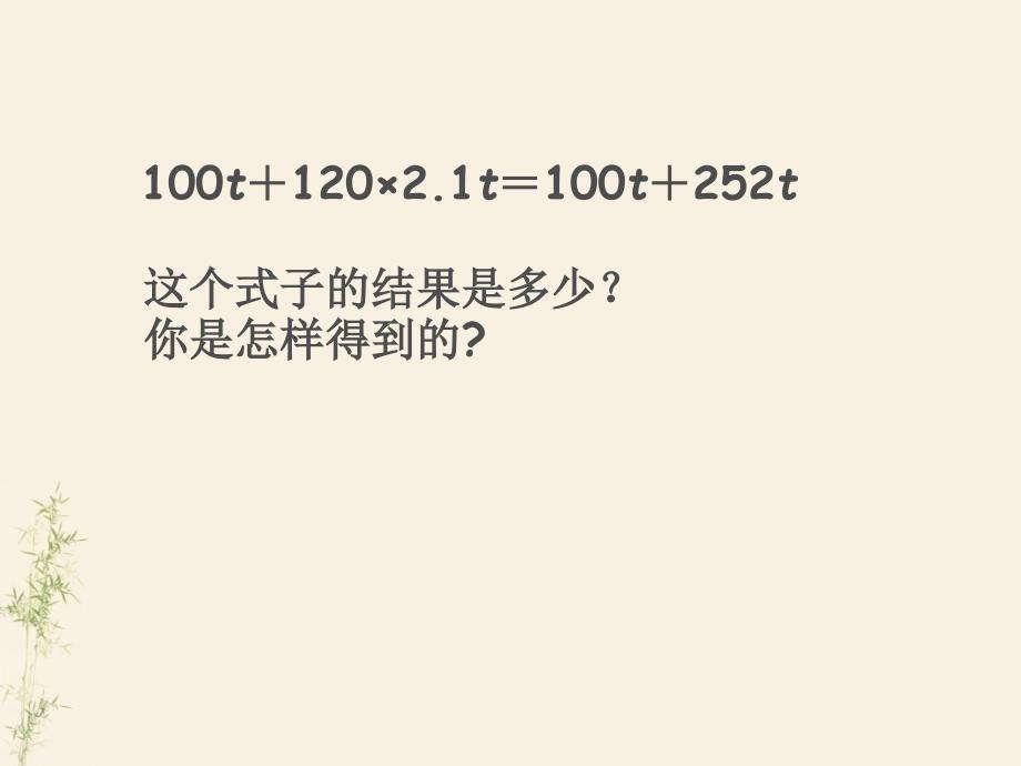 （课件）22整式的加减（一）_第4页