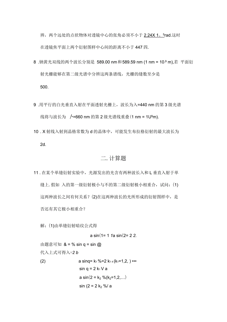 光的衍射习题(附答案)1(一)_第2页