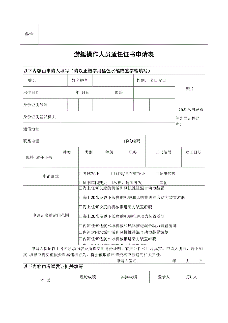 内河船舶船员适任证书申请表_第4页