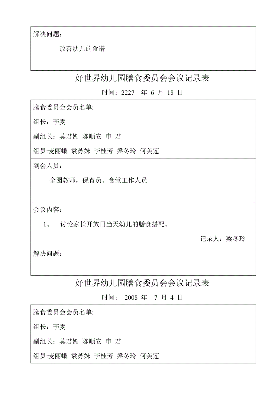 幼儿园膳食会议记录(取用).doc_第4页