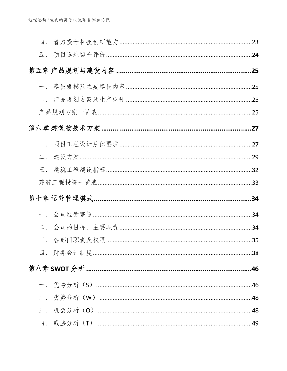 包头钠离子电池项目实施方案_第2页