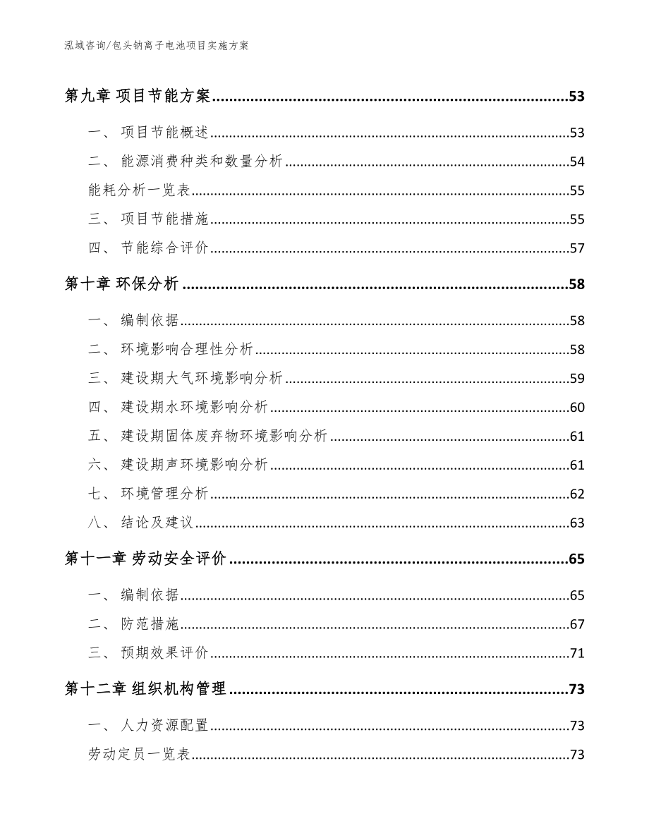 包头钠离子电池项目实施方案_第3页