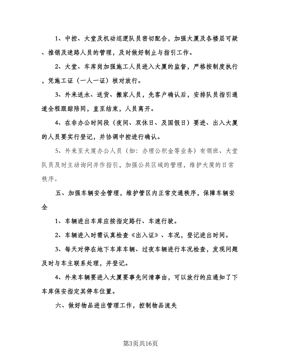 生产车间班长工作计划样本（四篇）.doc_第3页