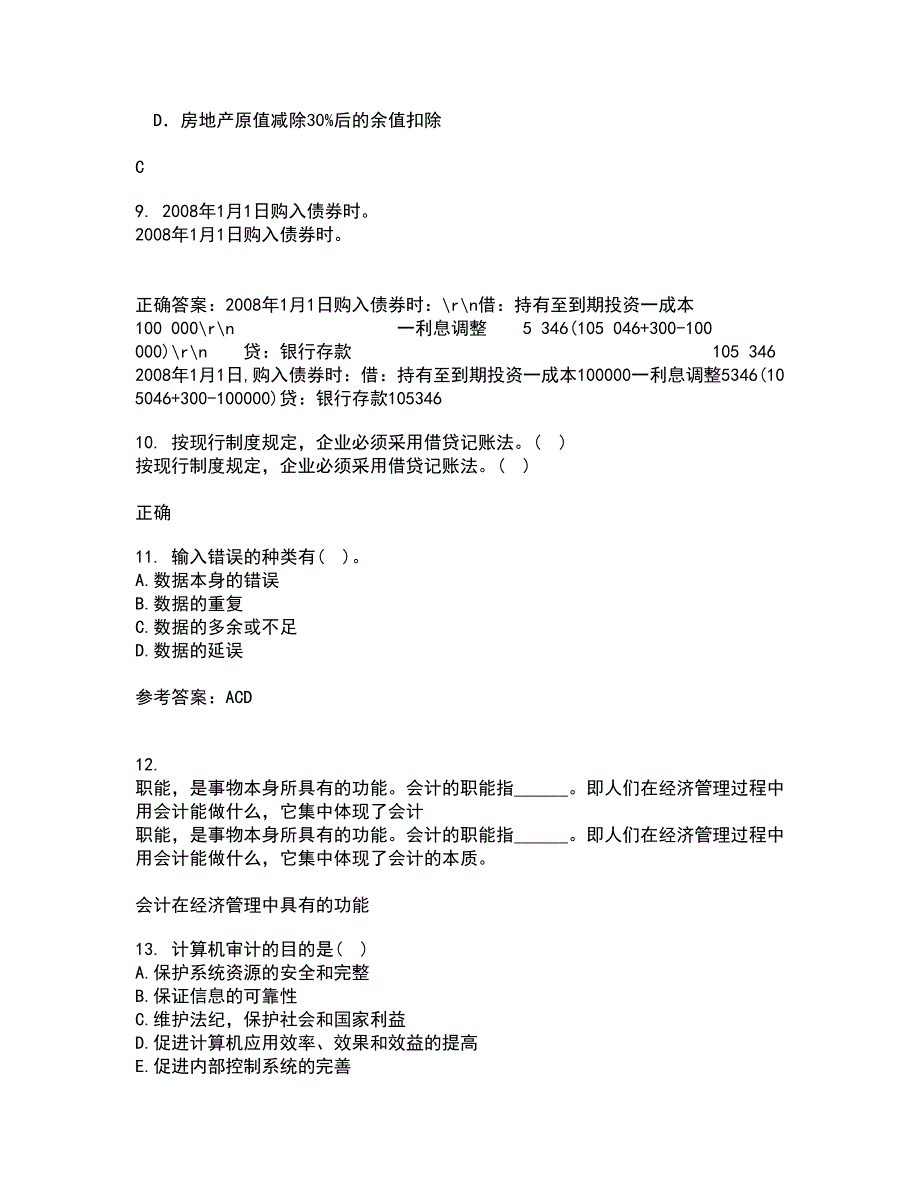 东北大学21春《电算化会计与审计》离线作业1辅导答案82_第3页