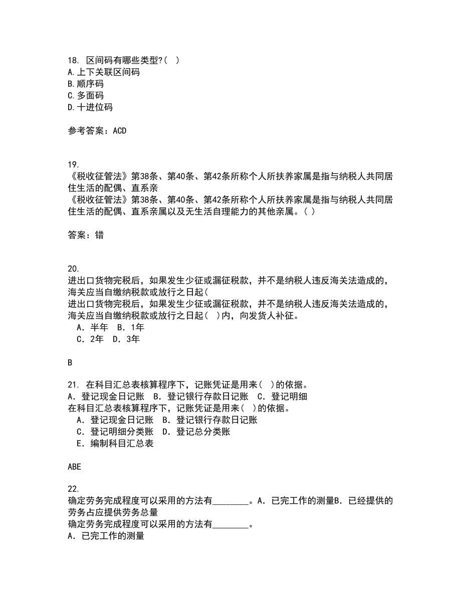 东北大学21春《电算化会计与审计》离线作业1辅导答案82_第5页