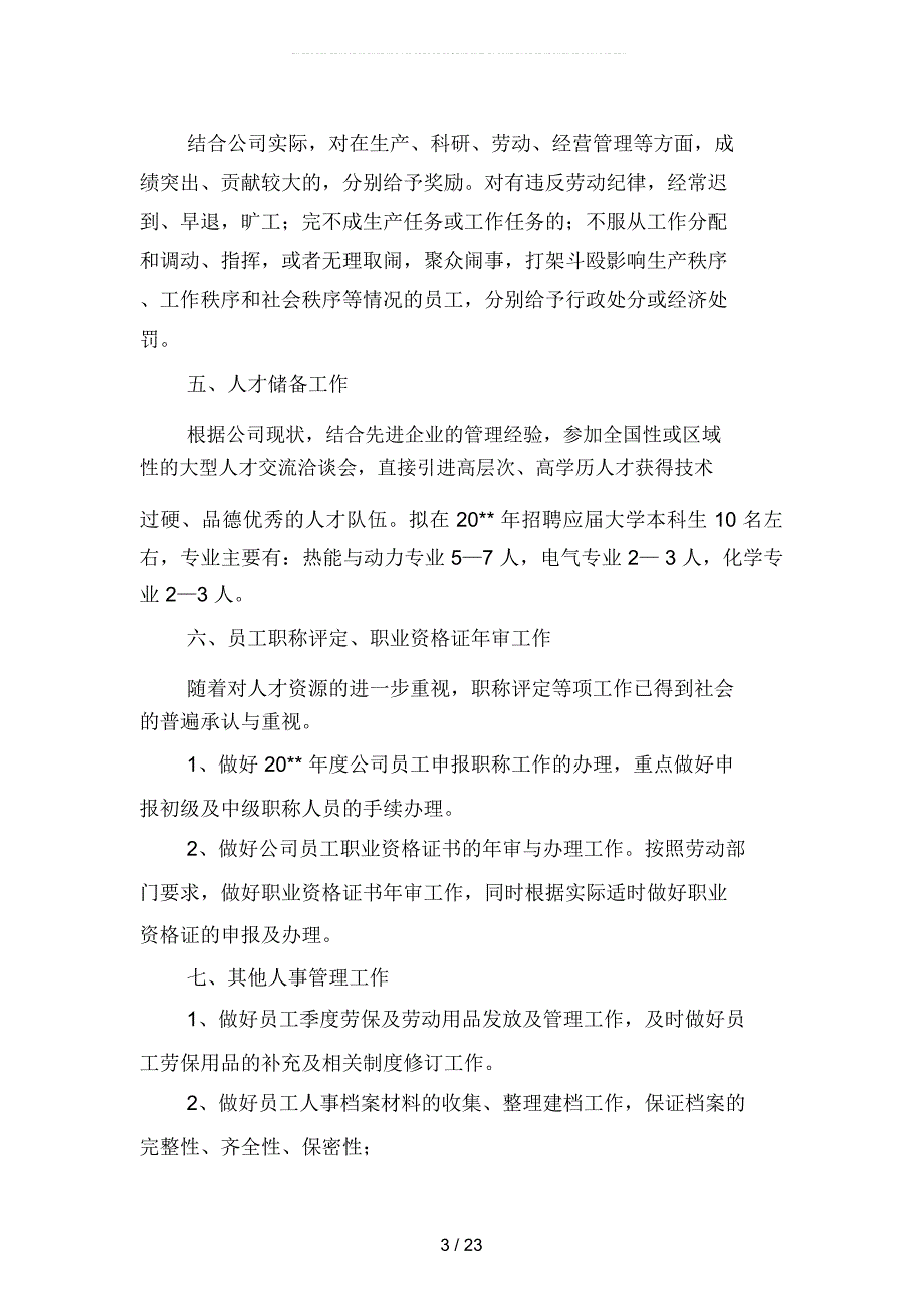 2019年公司人事部工作计划(四篇)_第3页