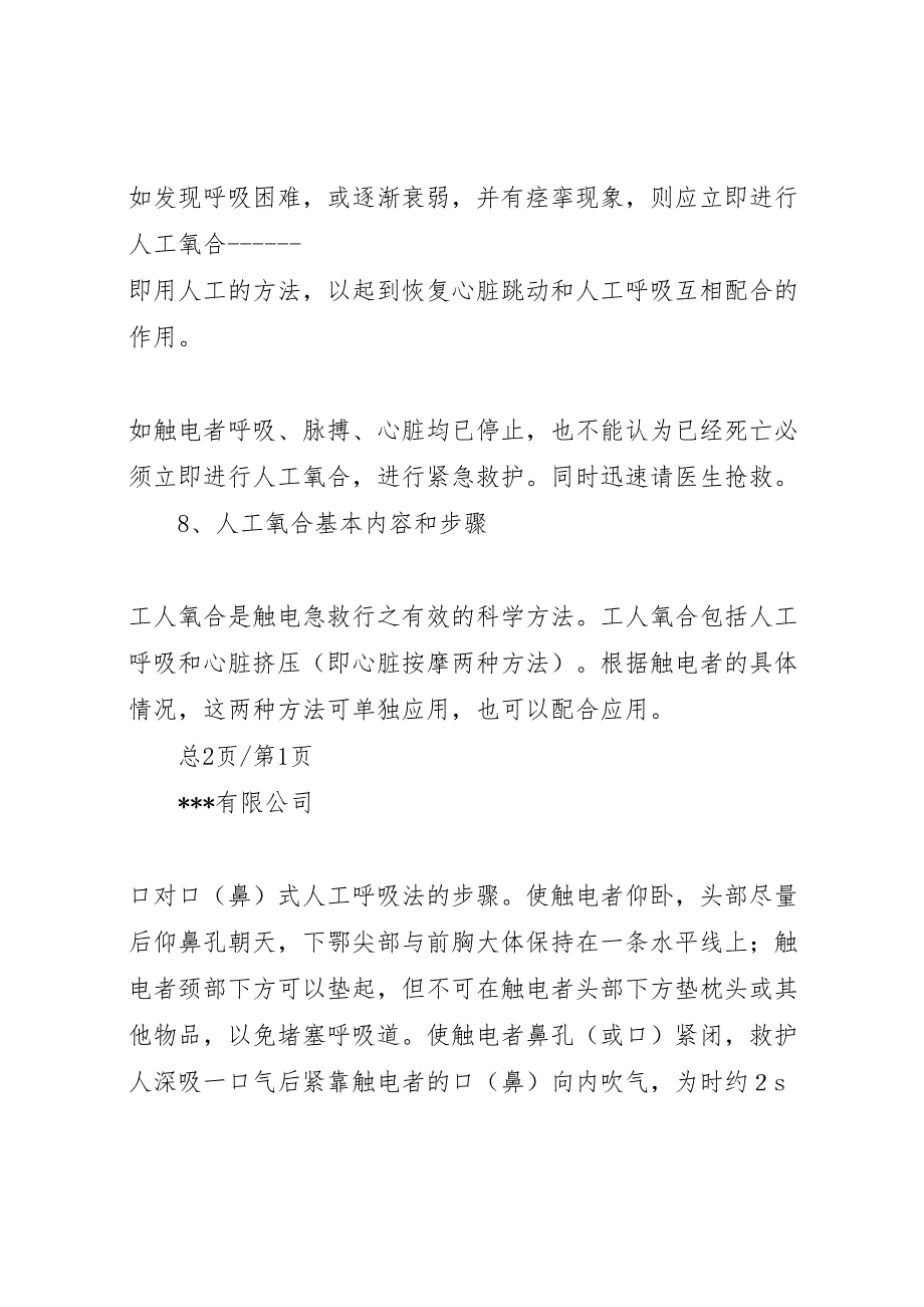 用电安全事故应急处理方案上传_第3页