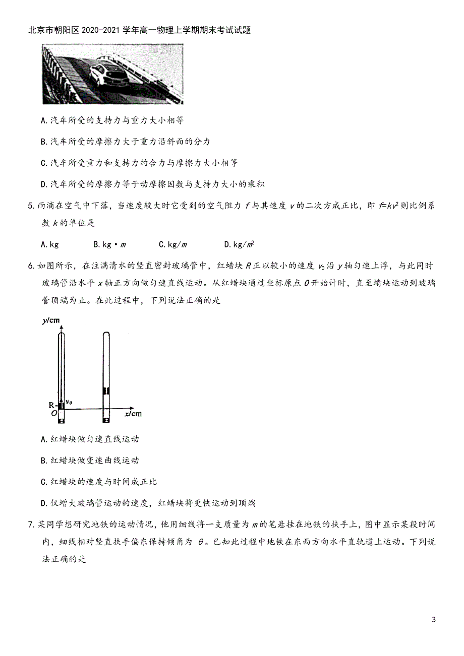 北京市朝阳区2020-2021学年高一物理上学期期末考试试题.doc_第3页