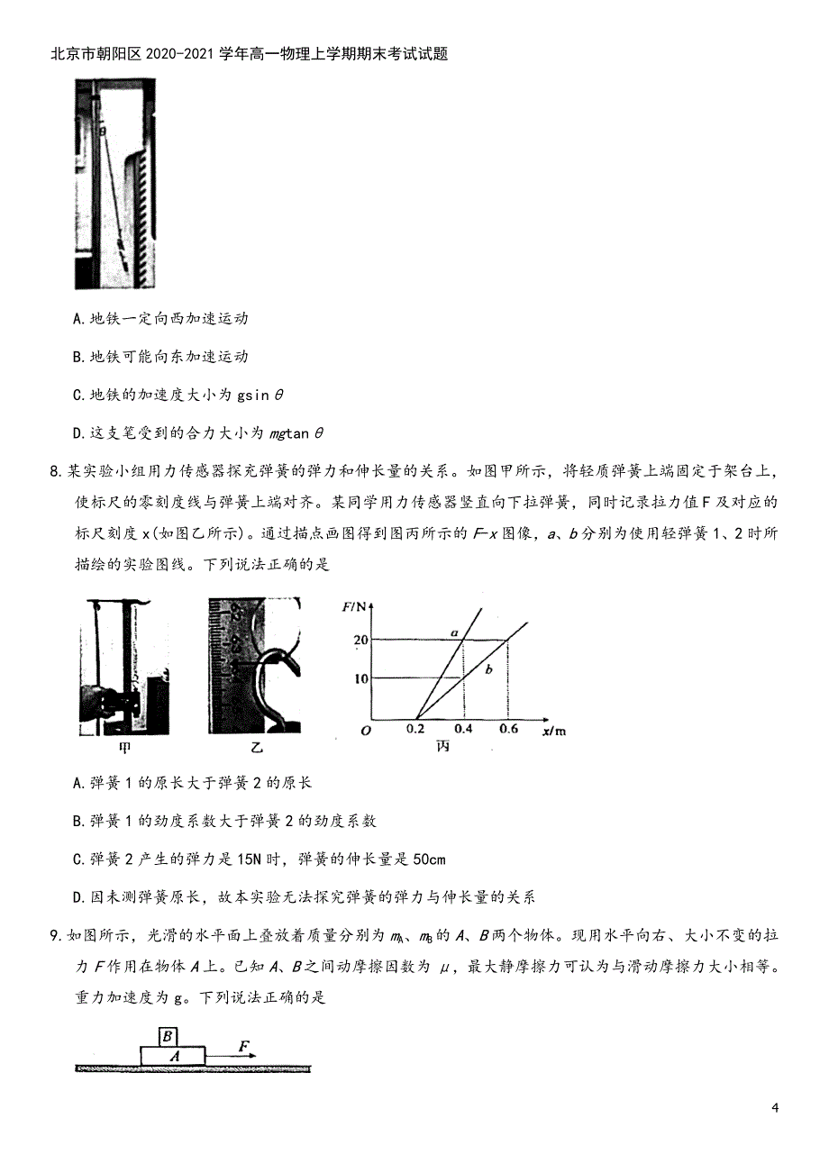 北京市朝阳区2020-2021学年高一物理上学期期末考试试题.doc_第4页