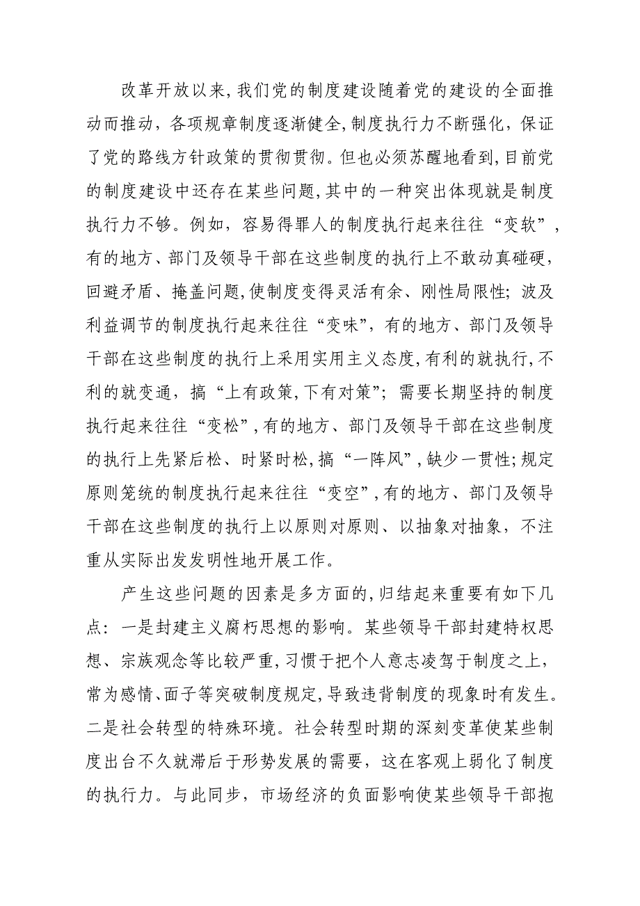 纪律教育学习月活动“一把手”辅导报告_第3页