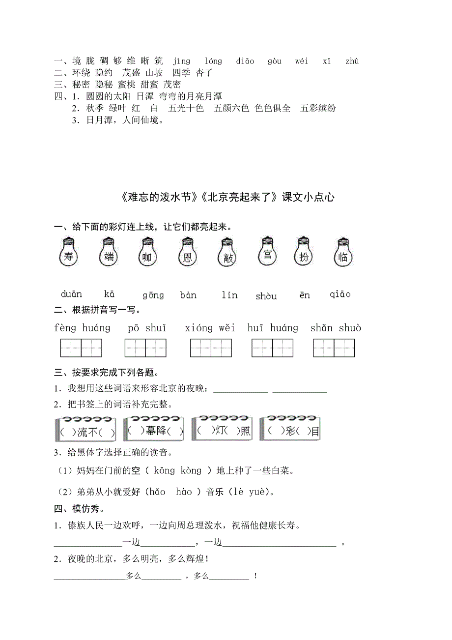 人教新课标二年级语文下册第二单元课文小点心_第2页