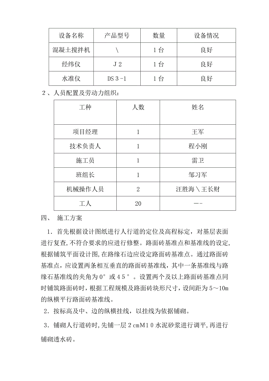 人行道透水砖施工方案60695_第3页