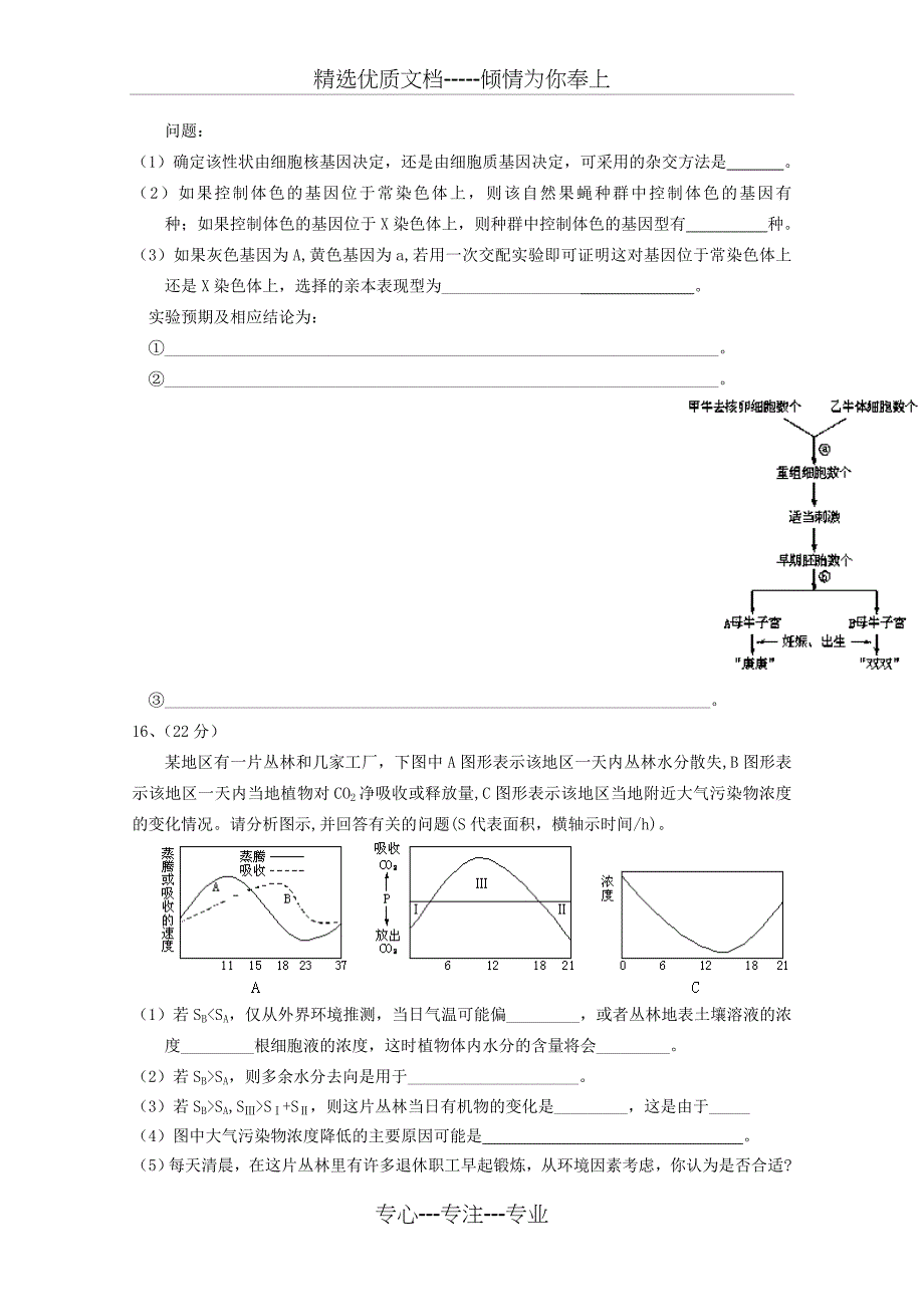 2012高考生物模拟试题(三)_第3页