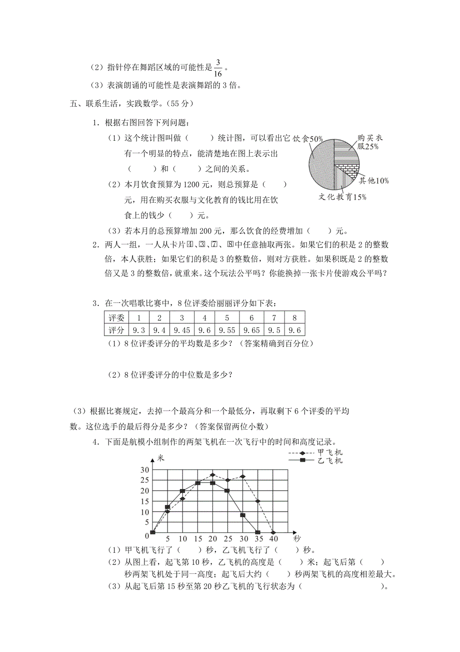 人教版六年级数学小升初专题练习：统计与概率_第3页