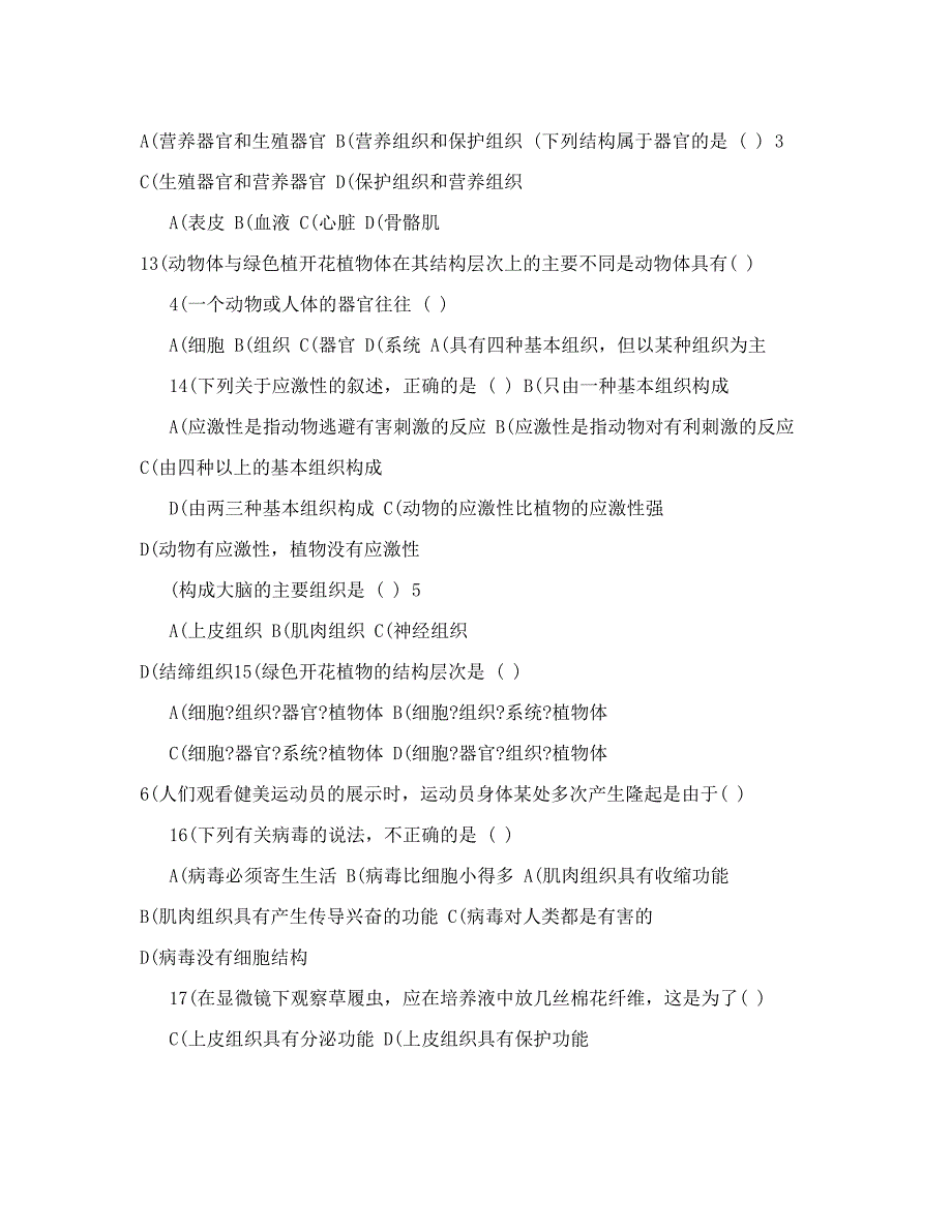 最新七年级生物上册单元检测三含答案人教版ァ名师优秀教案_第2页