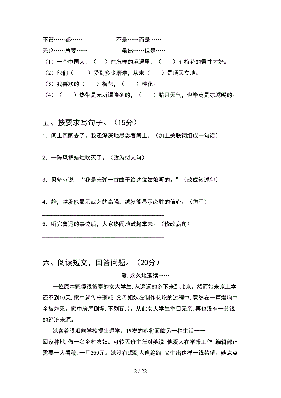 2021年六年级语文下册第二次月考考试卷最新(4套).docx_第2页