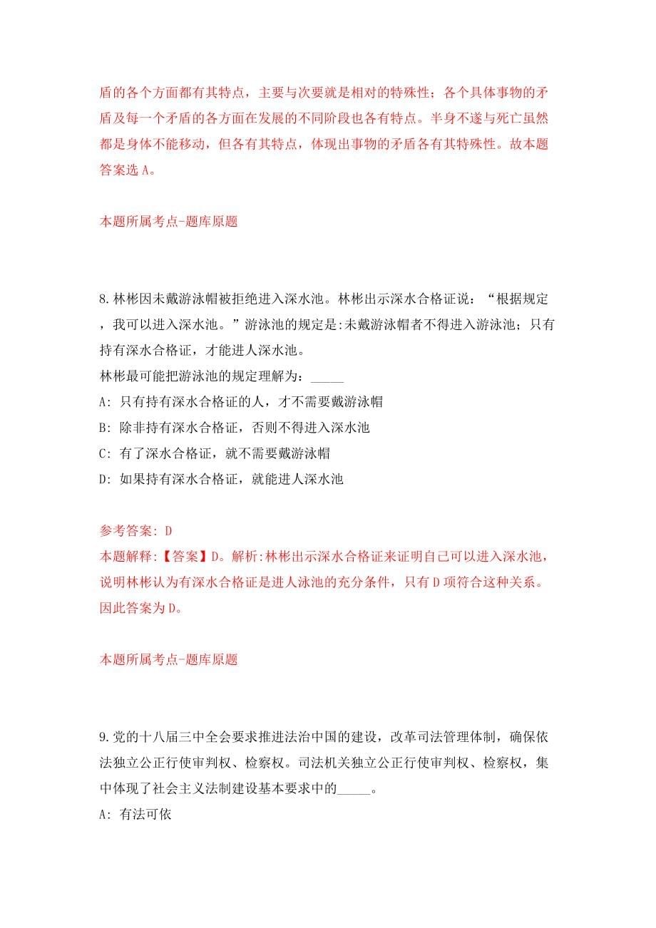 2022年山东滨州惠民县城乡公益性岗位人员招考聘用3425人模拟试卷【附答案解析】（第6套）_第5页