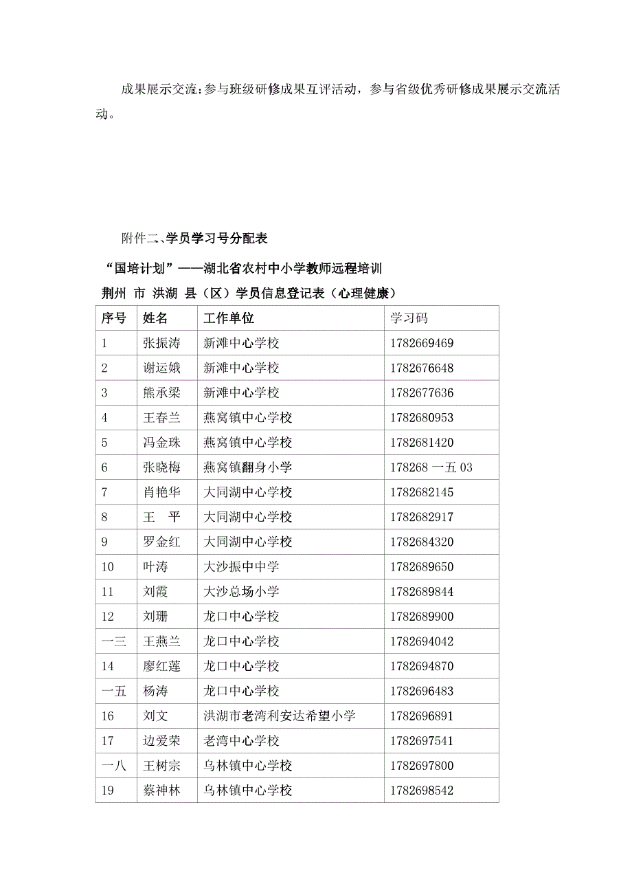 学生安全与心理培训_第3页