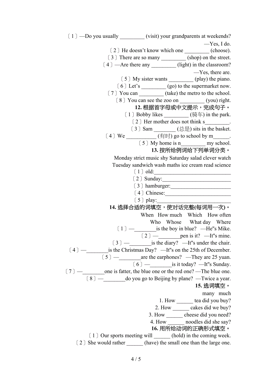 科教版人教PEP版五年级春季学期英语填空题专项复习_第4页