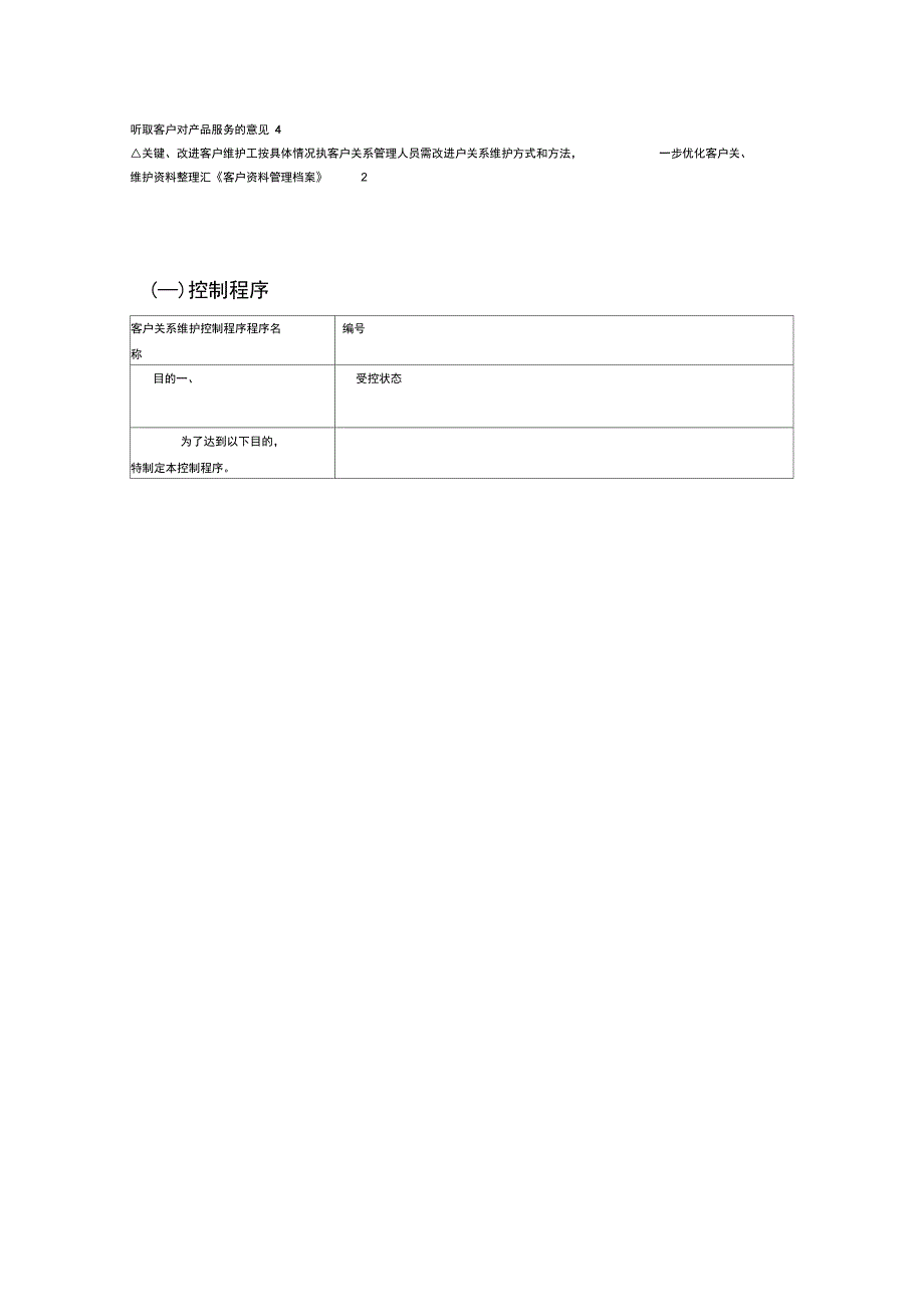 客户关系维护与执行方案_第2页