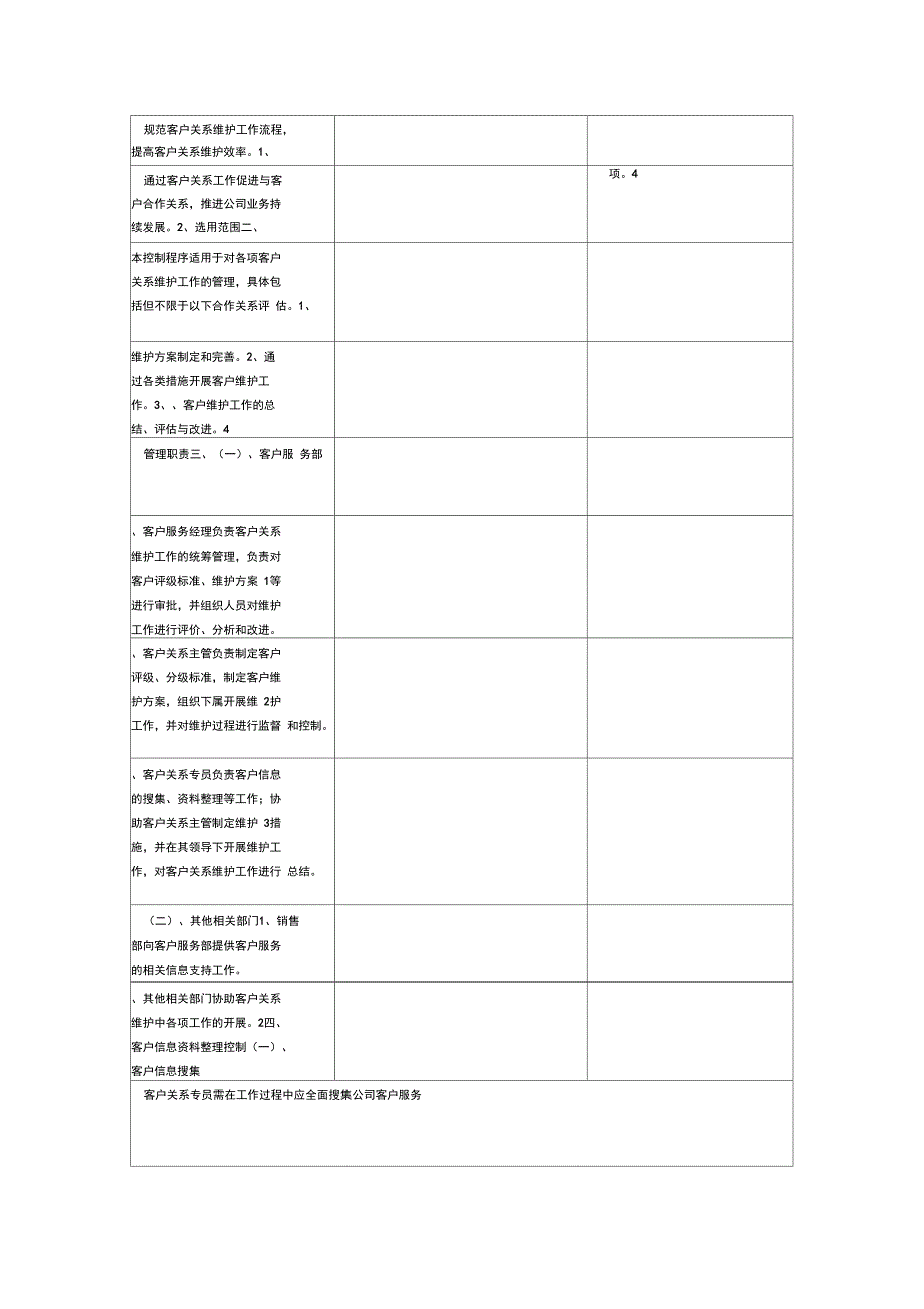 客户关系维护与执行方案_第3页