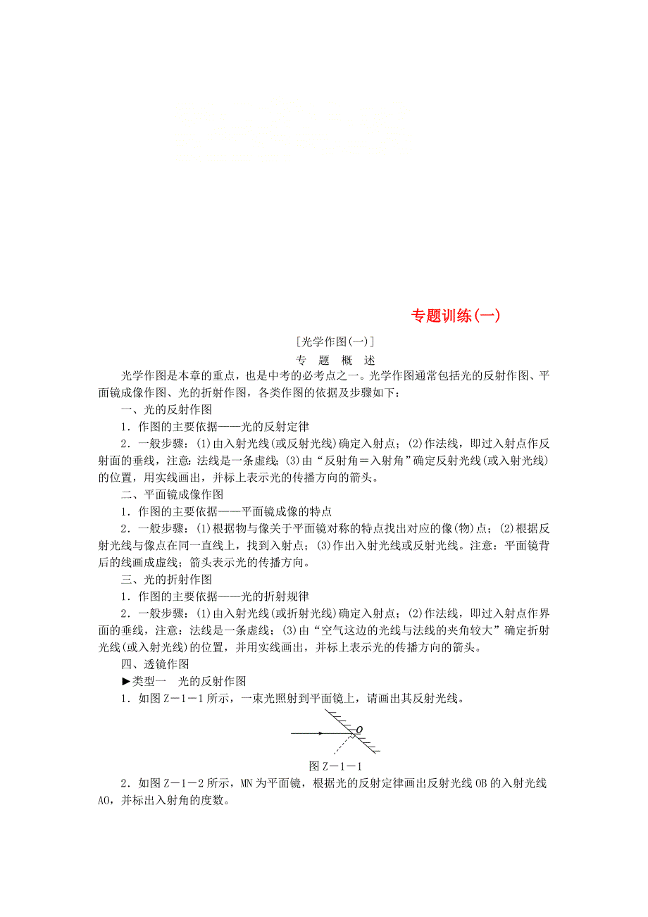 2018年八年级物理上册第三章光和眼睛专题训练一新版粤教沪版_第1页