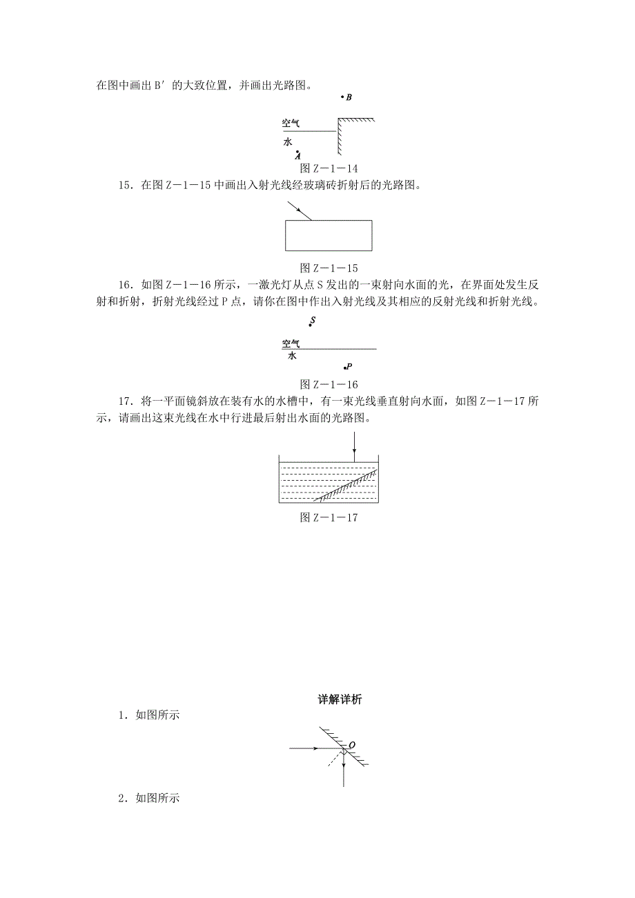 2018年八年级物理上册第三章光和眼睛专题训练一新版粤教沪版_第4页