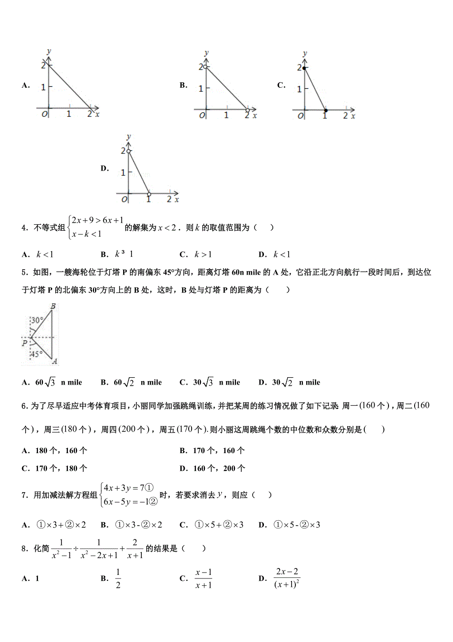 仙桃市西流河镇初级中学2023学年中考四模数学试题(含答案解析）.doc_第2页