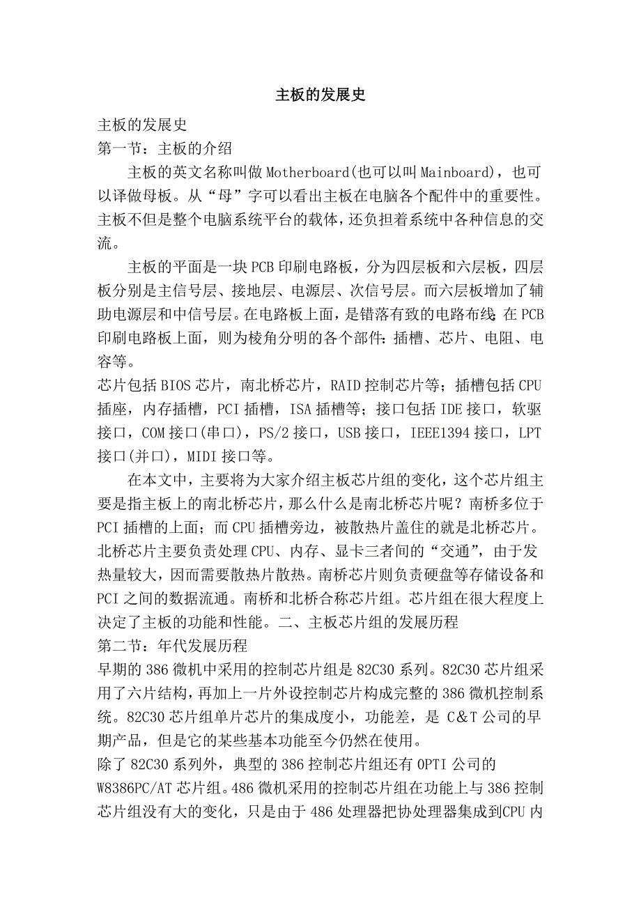 主板的发展史.doc_第1页