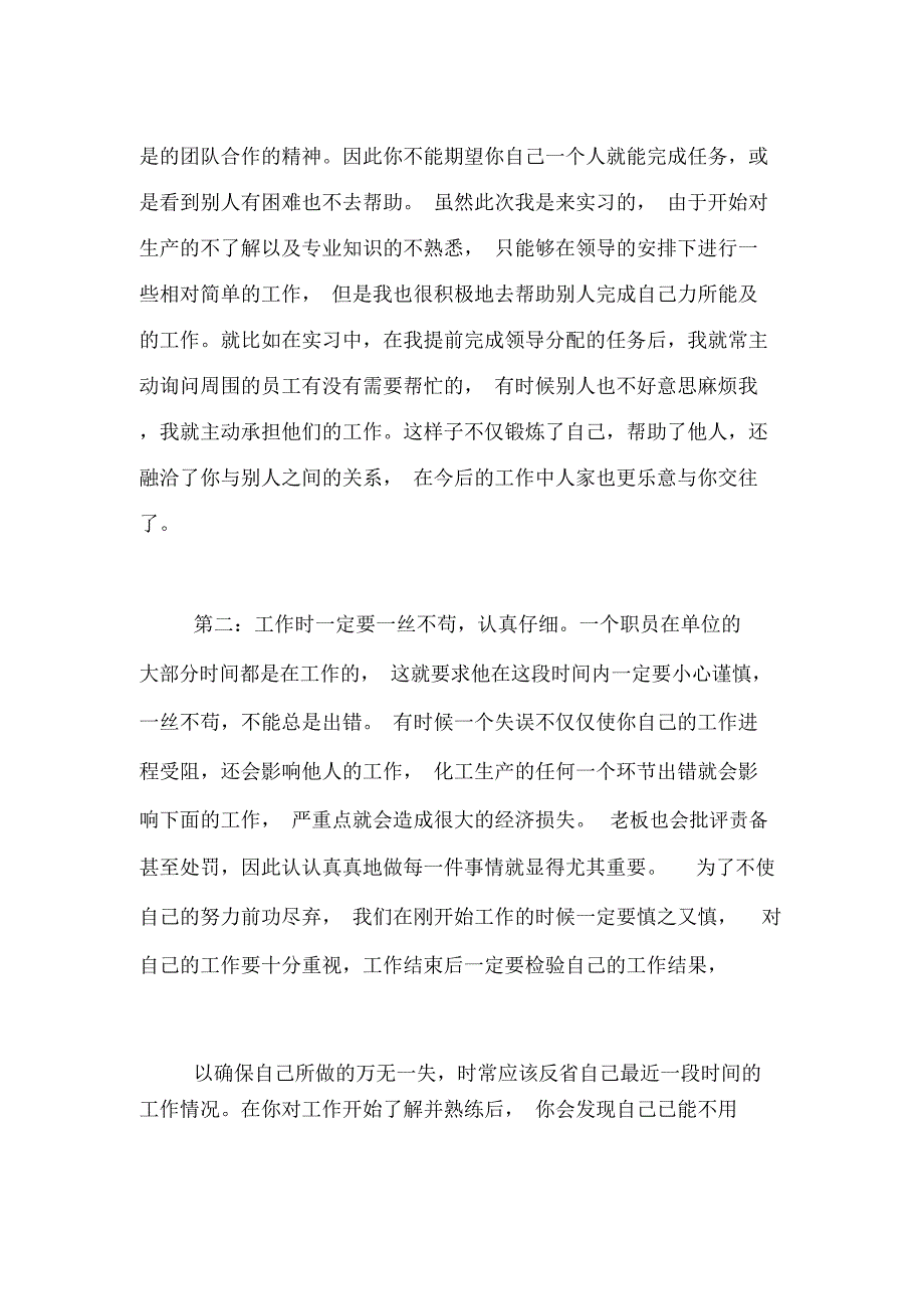 【大学生实习心得收获】大学生实习收获_第2页