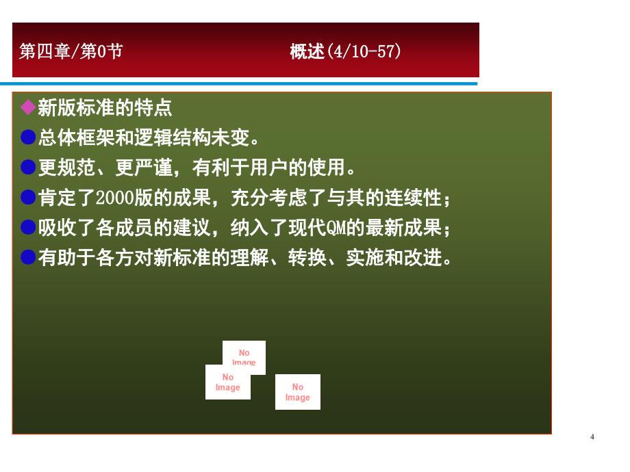 ISO9000标准培训资料_第4页