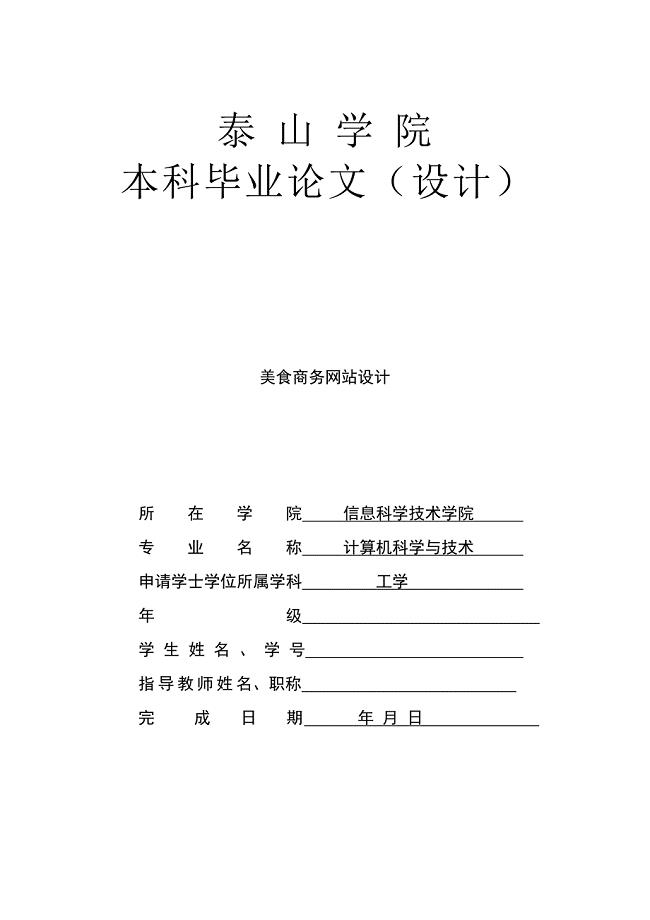 毕业论文范文——美食商务网站设计