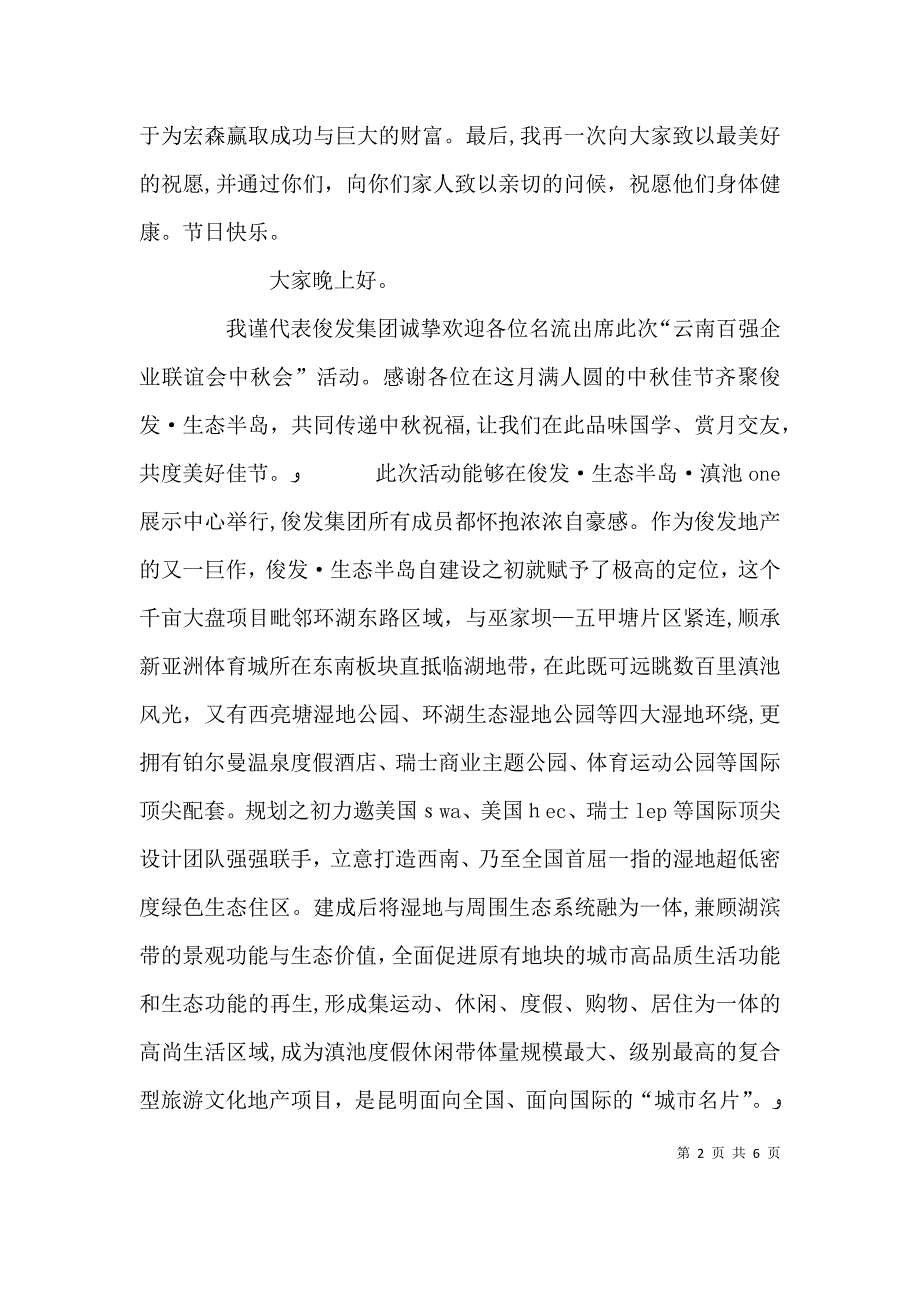 领导中秋致辞多篇_第2页