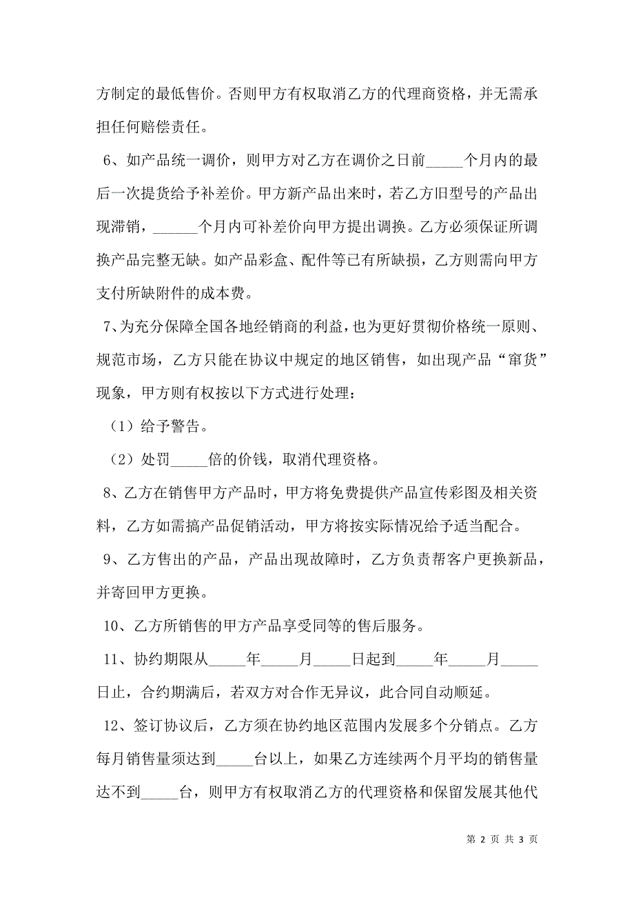 代理商合作协议模板最新_第2页