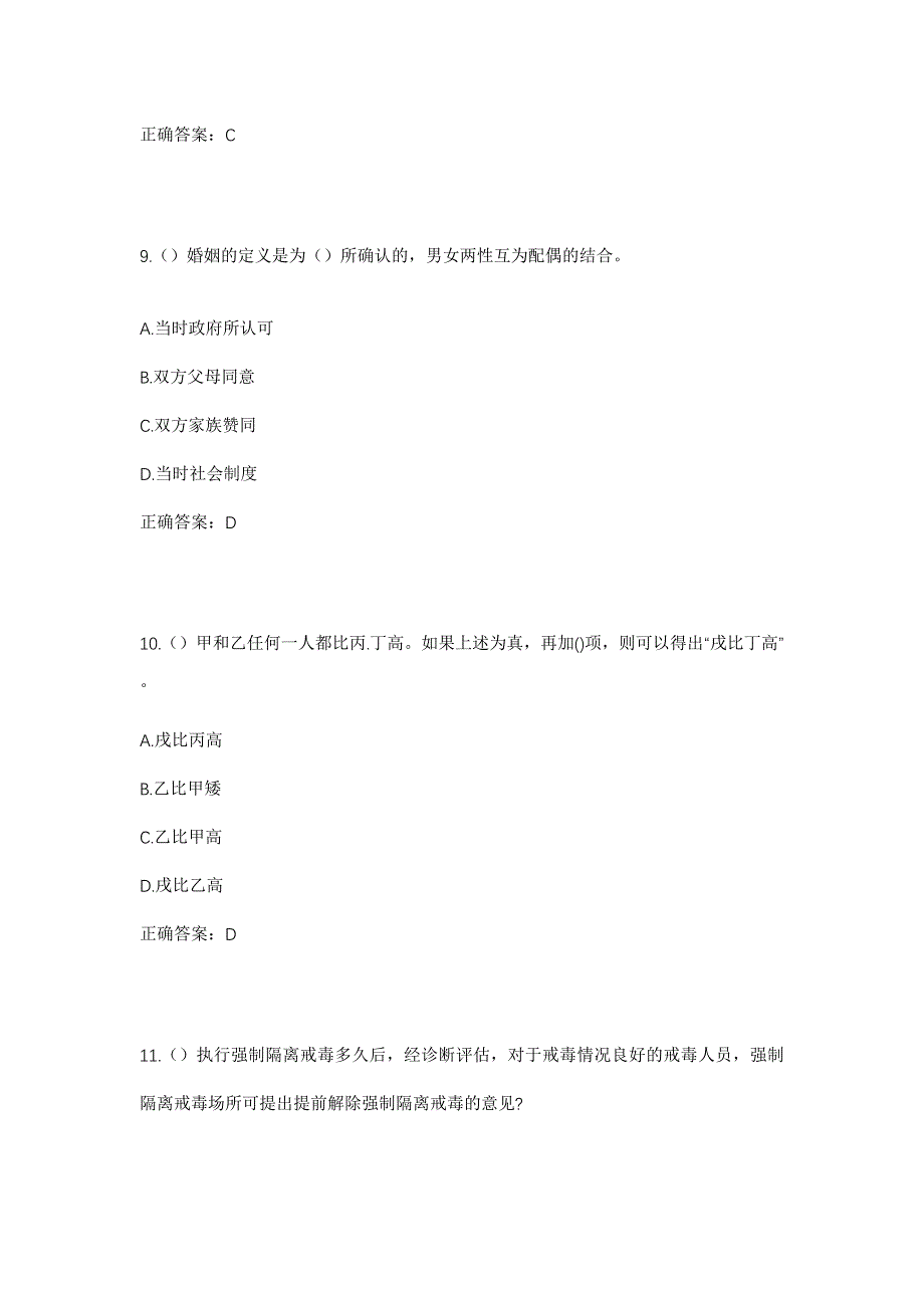 2023年江西省上饶市鄱阳县游城乡高坊村社区工作人员考试模拟题含答案_第4页