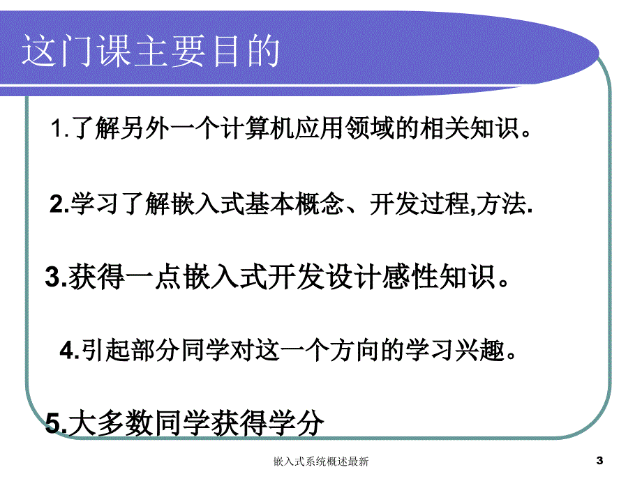 嵌入式系统概述最新课件_第3页