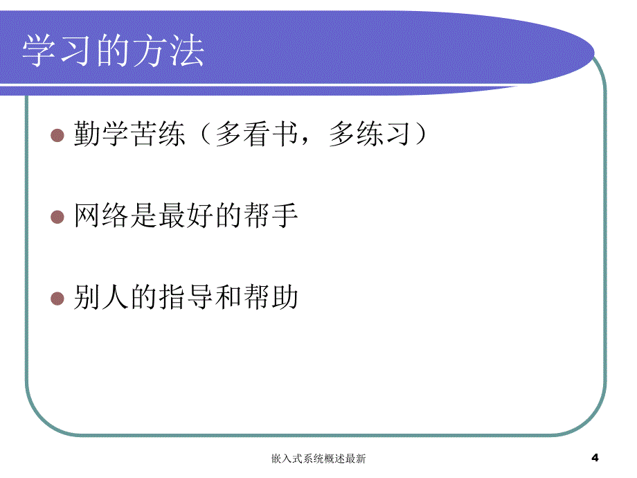 嵌入式系统概述最新课件_第4页