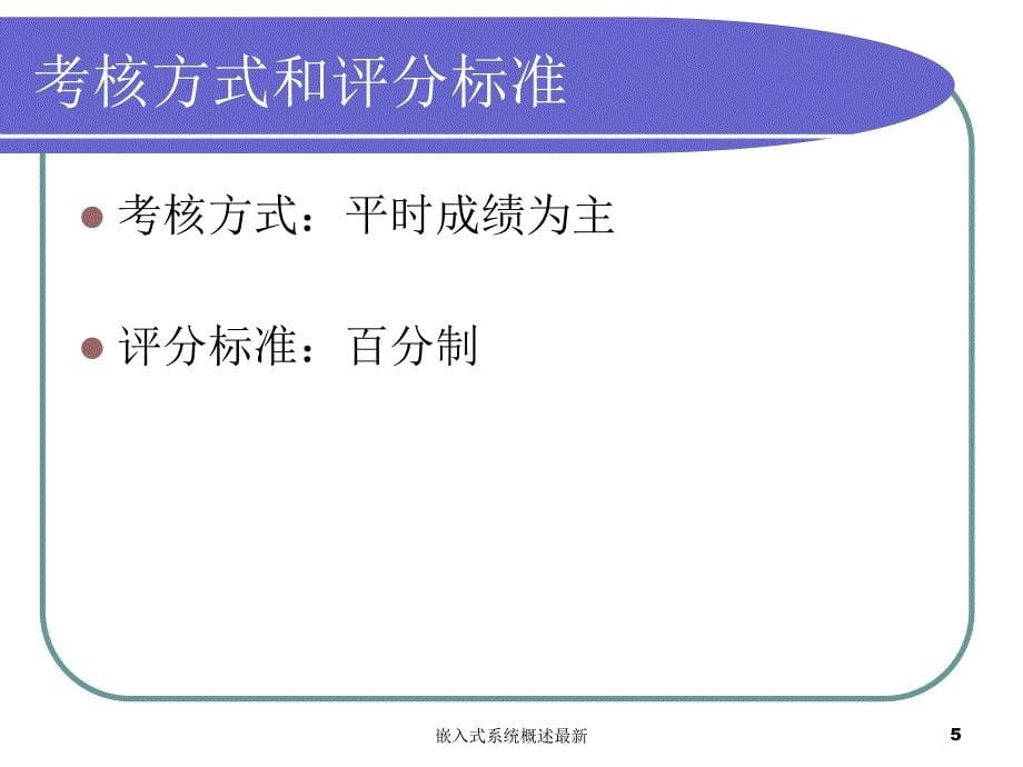 嵌入式系统概述最新课件_第5页