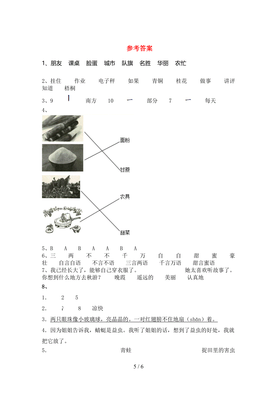 2022年部编版二年级语文上册期中考试卷(通用).doc_第5页