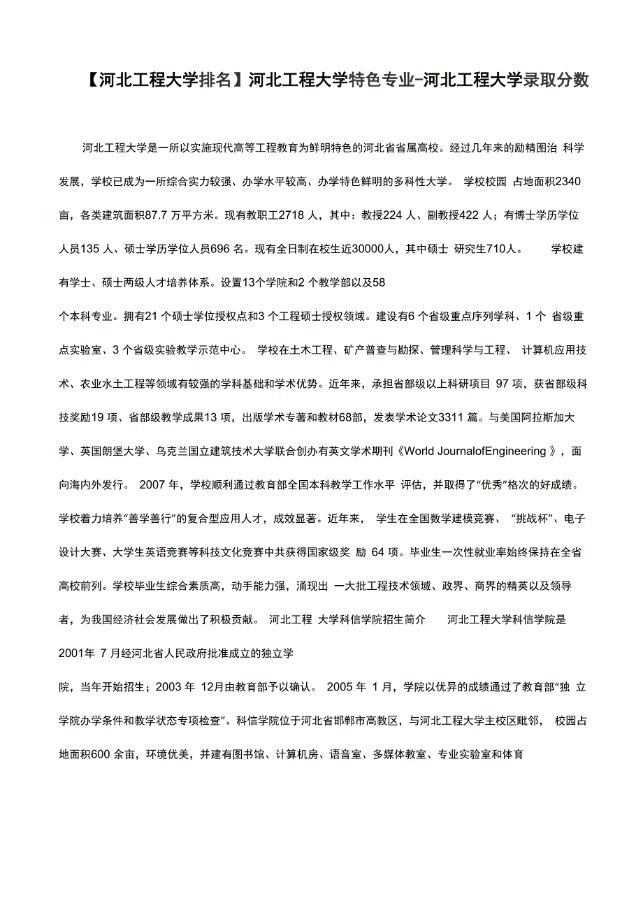 河北工程大学特色专业_第1页