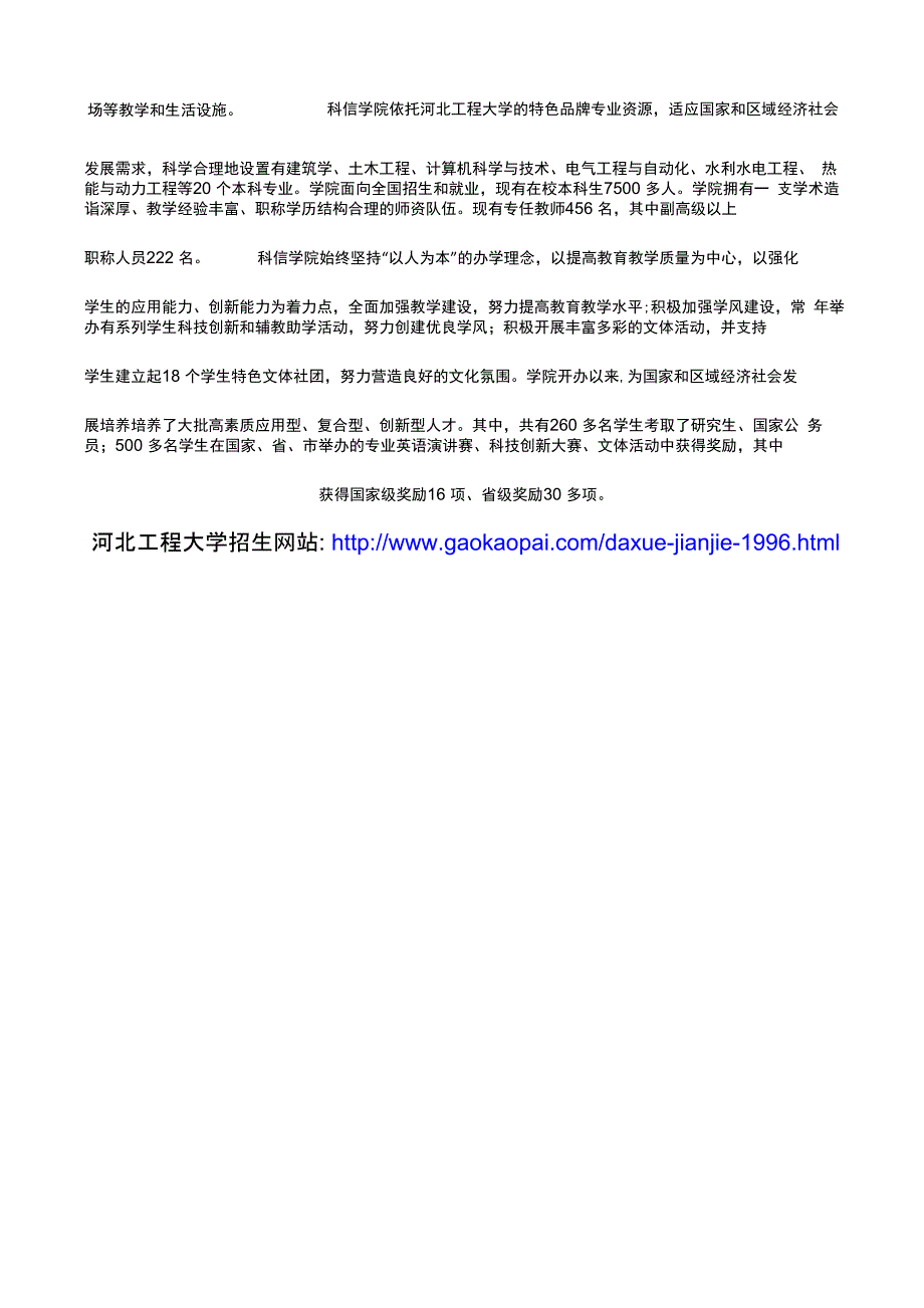 河北工程大学特色专业_第2页