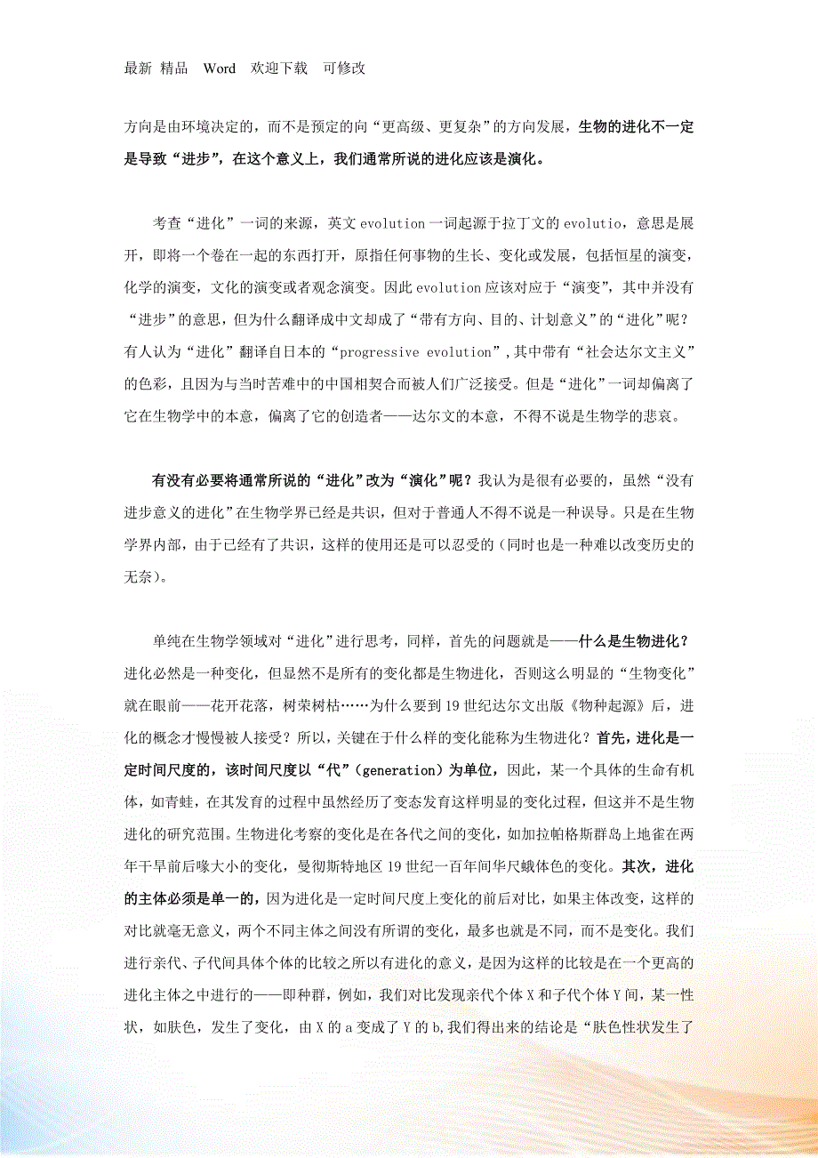 进化与进化发育生物学_第2页