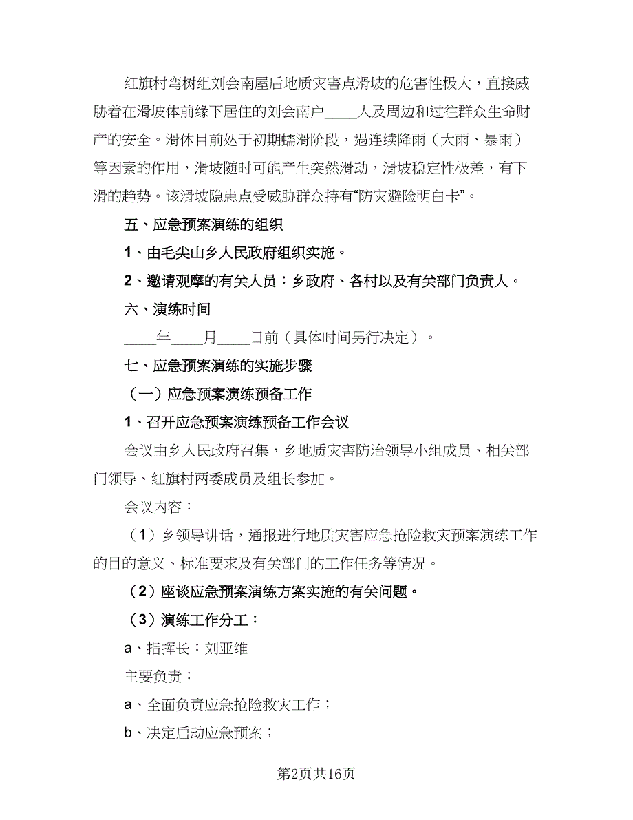 企业生产年度工作计划范文（四篇）_第2页