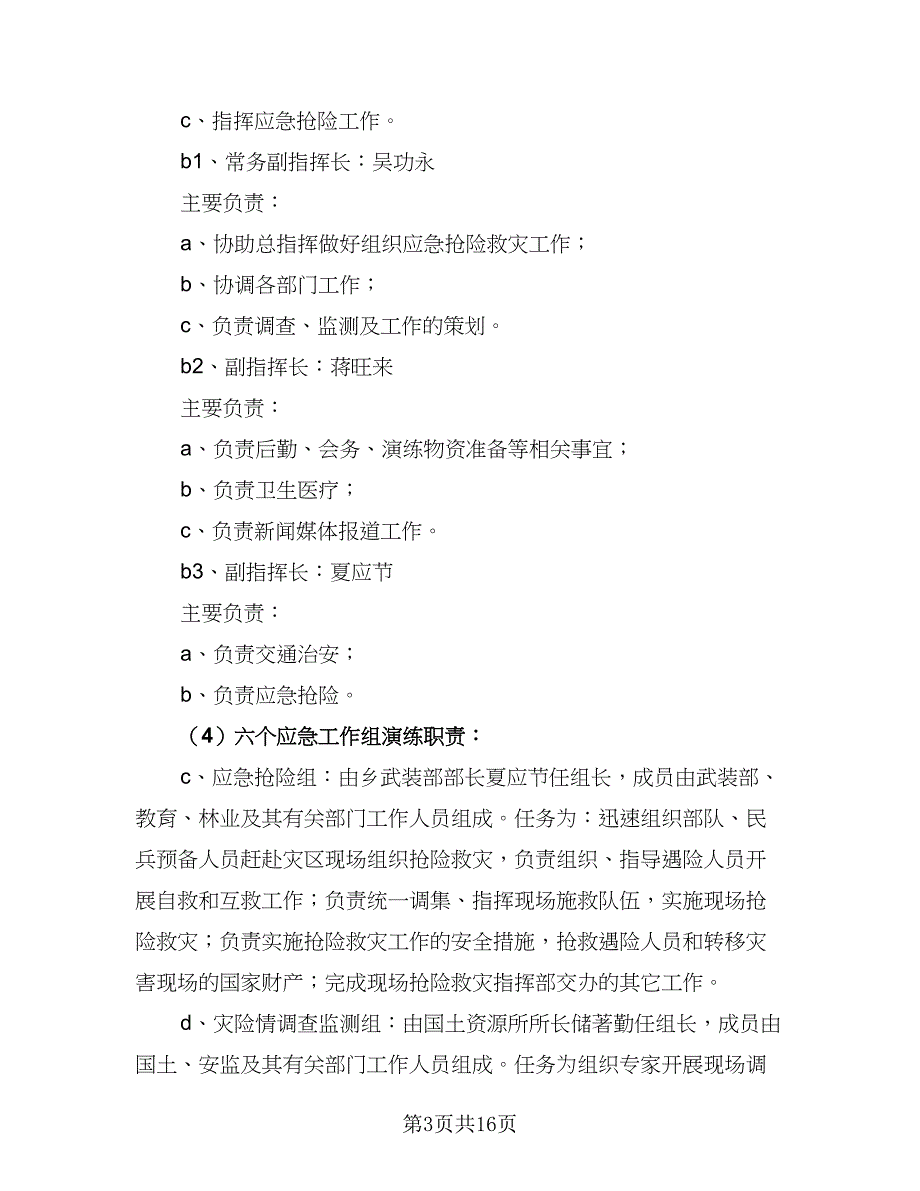 企业生产年度工作计划范文（四篇）_第3页